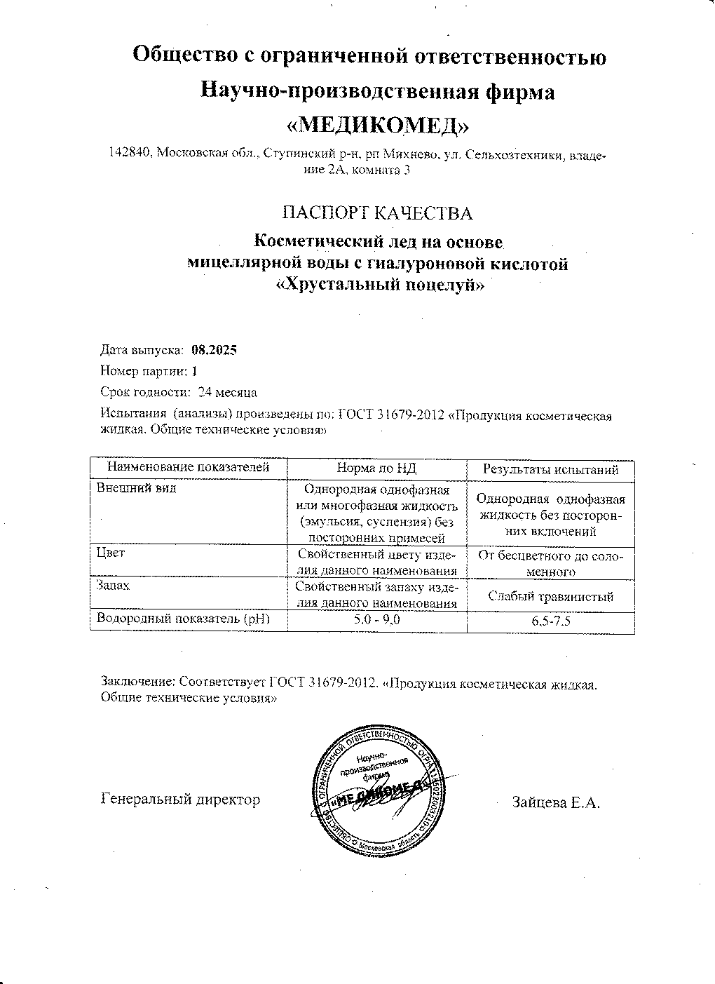 Паспорт №082025